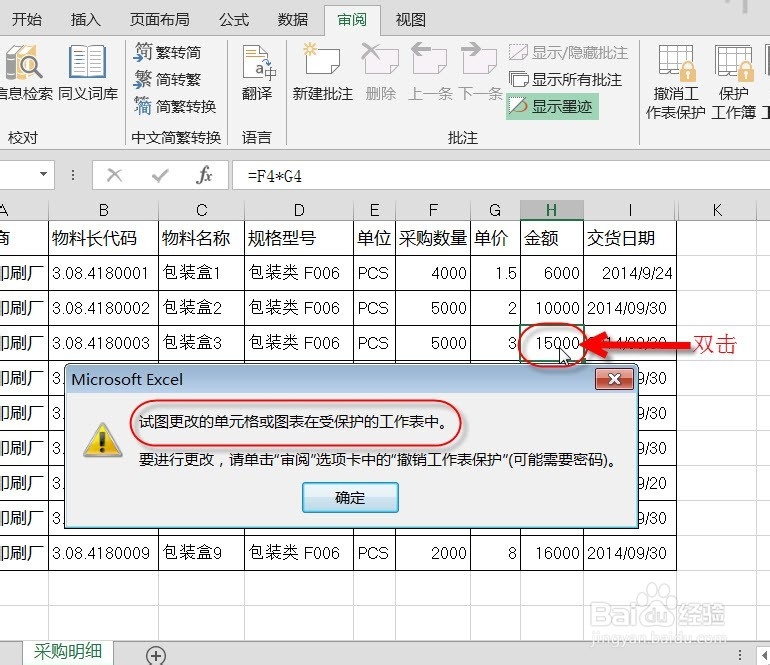 如何保护单元格中的公式