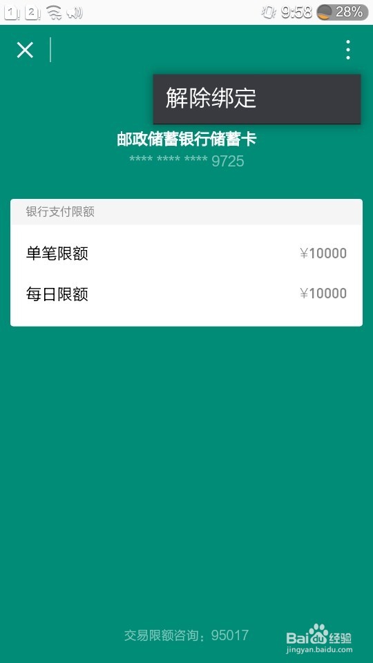 微信钱包如何注销原来的实名认证.绑定其他卡
