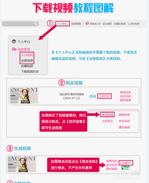 如何下载编辑好的主图视频上传淘宝