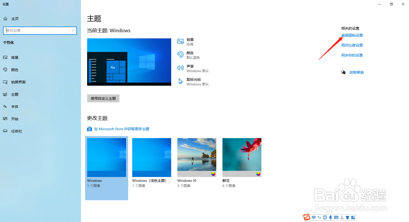 win10电脑如何调出我的电脑图标