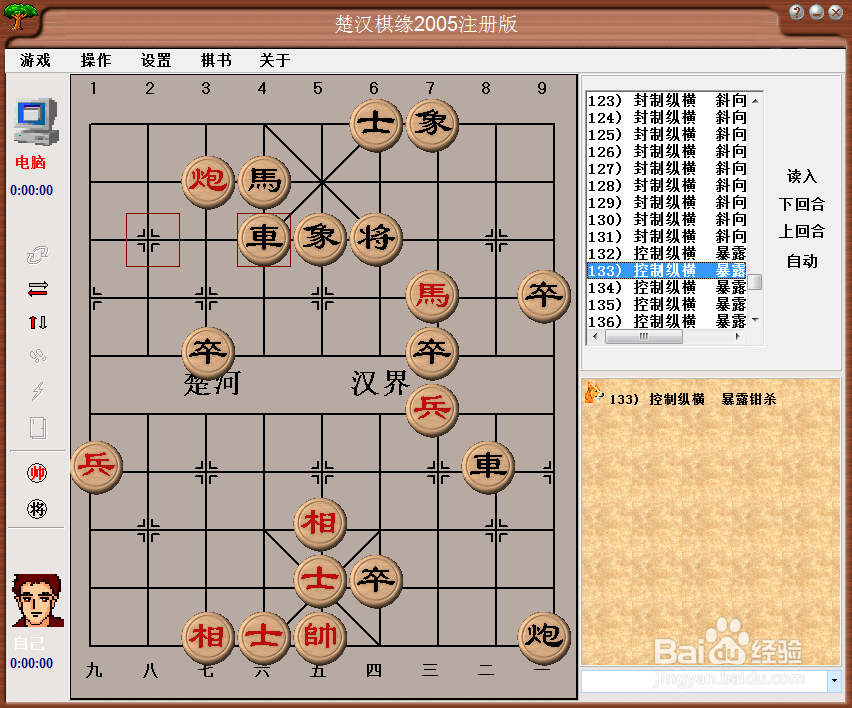 中局杀法：控制纵横，暴露钳杀（二）棋谱