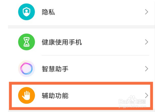 荣耀x20se怎么设置防误触模式