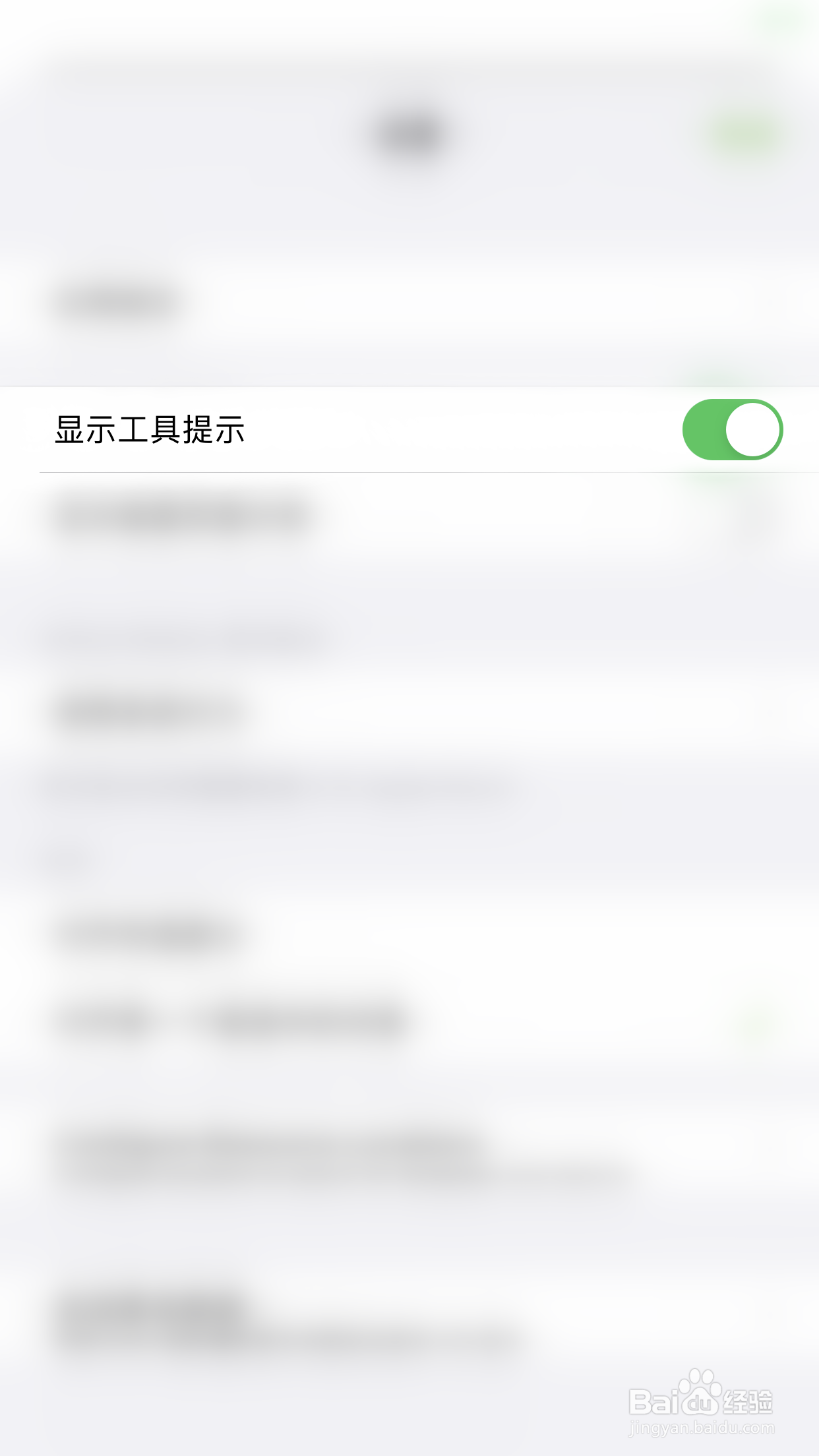 如何关闭OmniGraffle显示工具提示