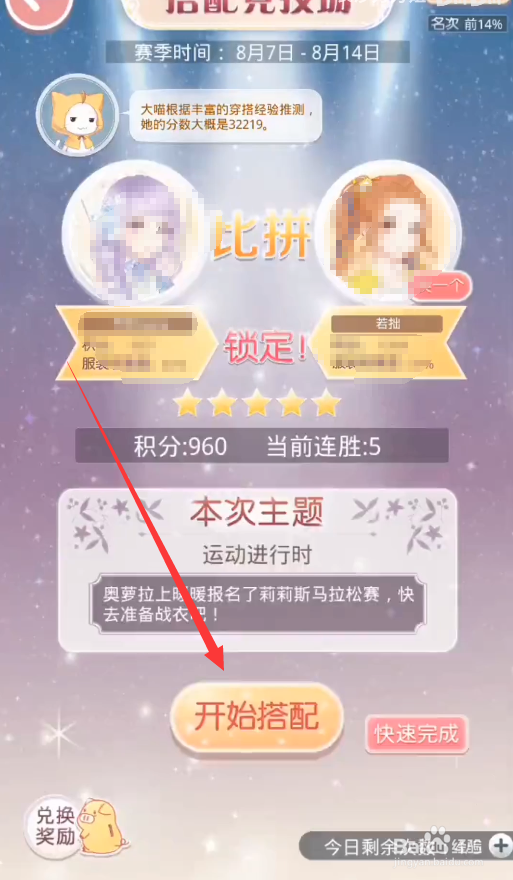 奇迹暖暖搭配竞技场攻略2021