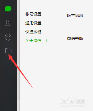 微信电脑版怎么快速查看往来的不同类型文件