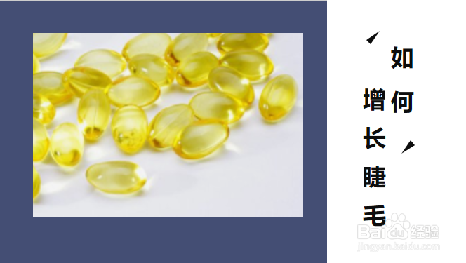 如何增长睫毛