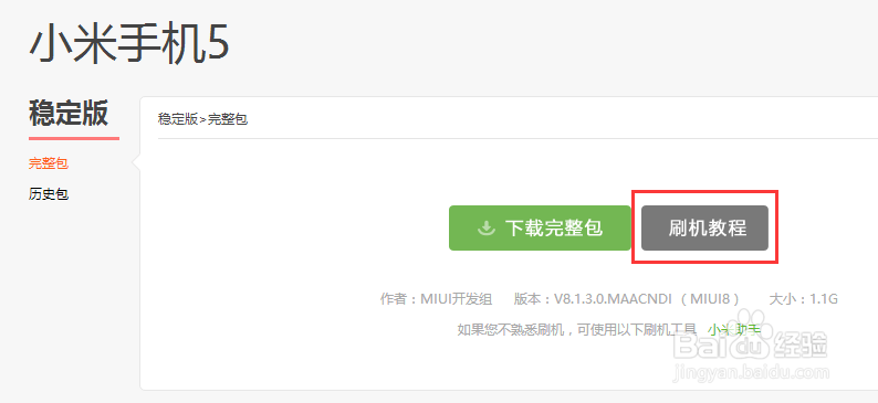 小米5忘记了锁屏密码怎么办