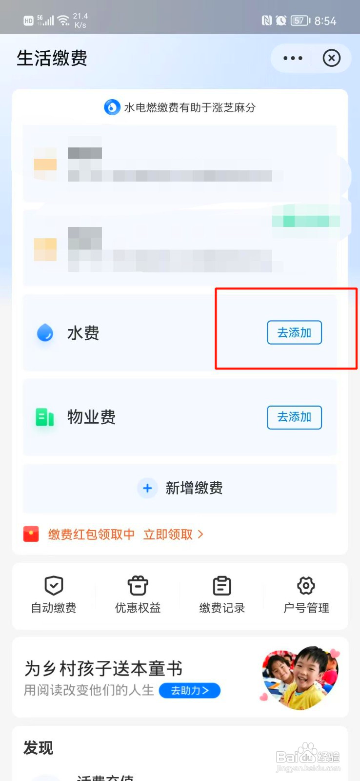 支付宝如何交水费