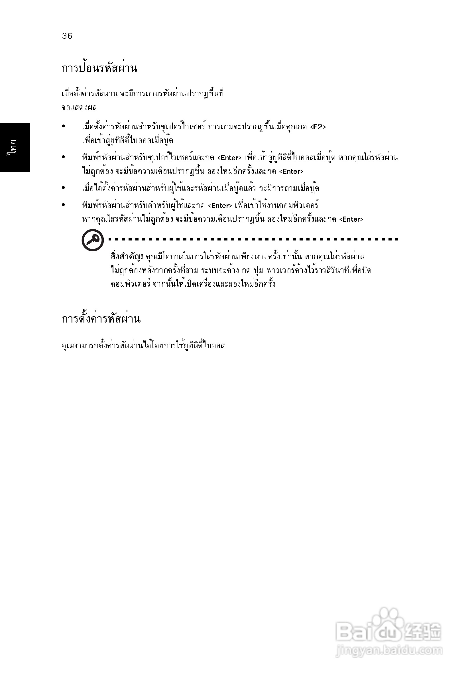 ACER宏基Aspire 5951G笔记本说明书:[234]