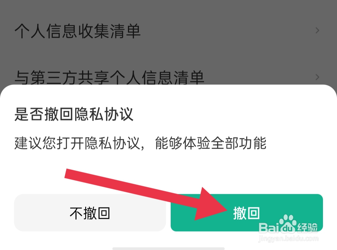 58到家在哪里撤回隐私协议