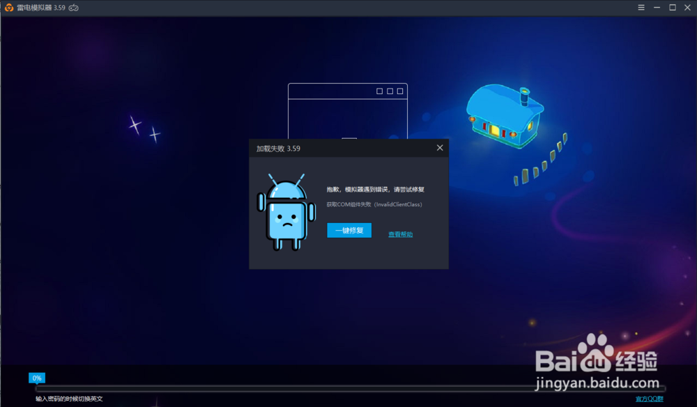雷电模拟器安装时容易遇到的两个问题