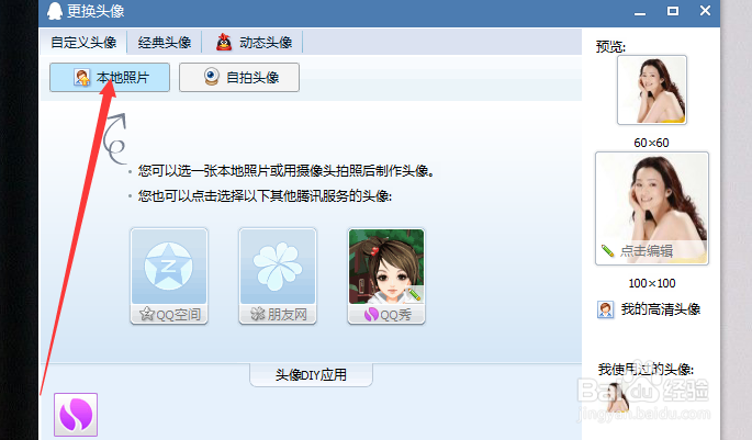 QQ有相片怎么换人脸