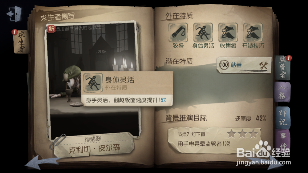 第五人格怎么翻窗翻板子快