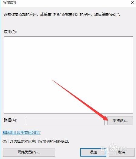 Win10 1709如何设置防火墙允许通过的应用