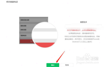 微信公众号客服电话如何修改