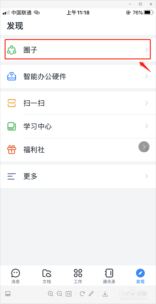 钉钉圈子在哪,钉钉圈子有什么作用
