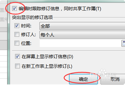EXCEL怎样查看修改痕迹