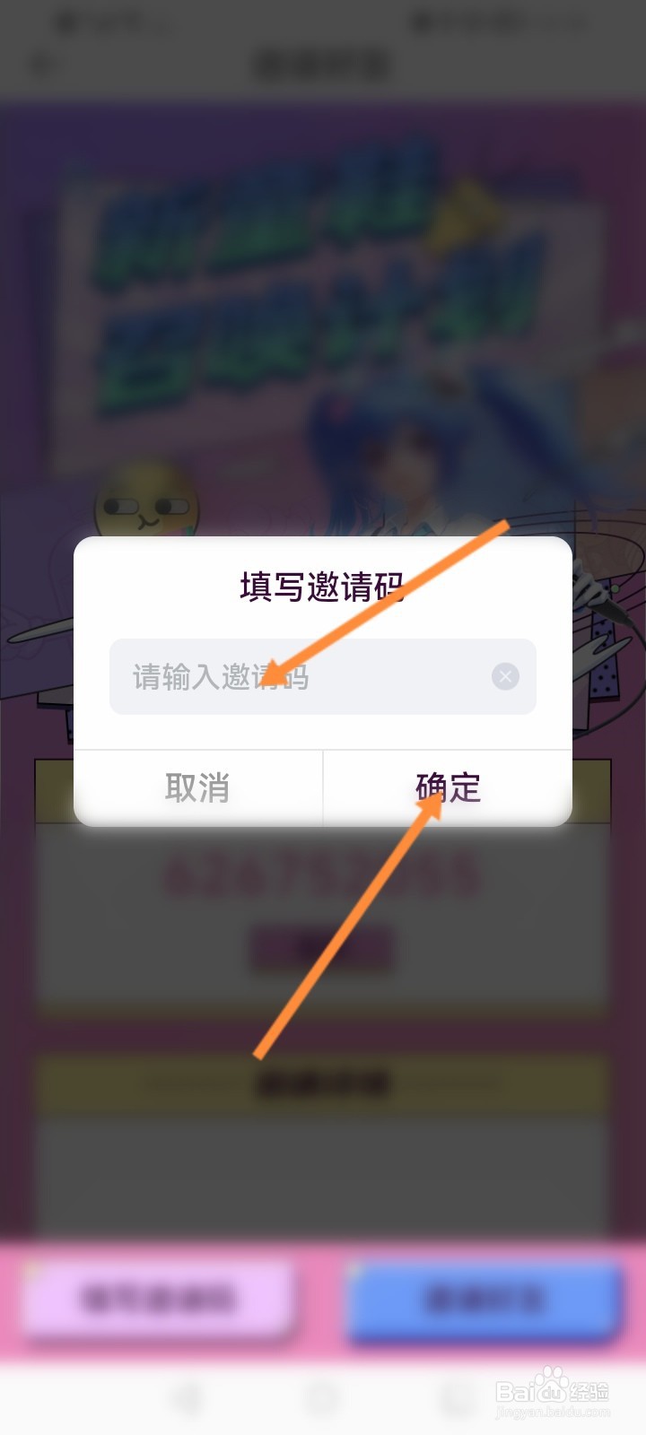抖你软件怎么填写邀请码
