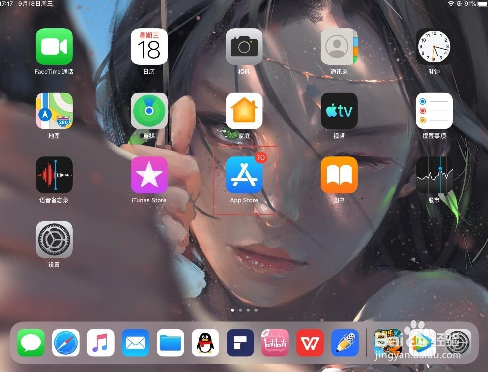 ipad如何登录微信？