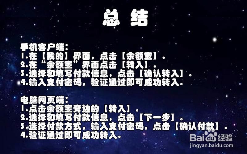 【支付宝】余额宝如何转入