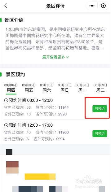 武汉东湖梅园怎么预约