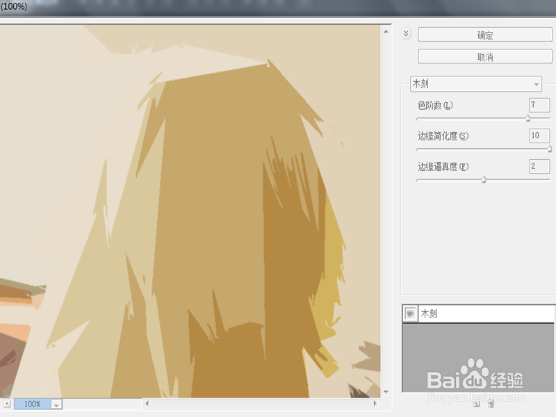 如何用ps给图片添加木刻效果