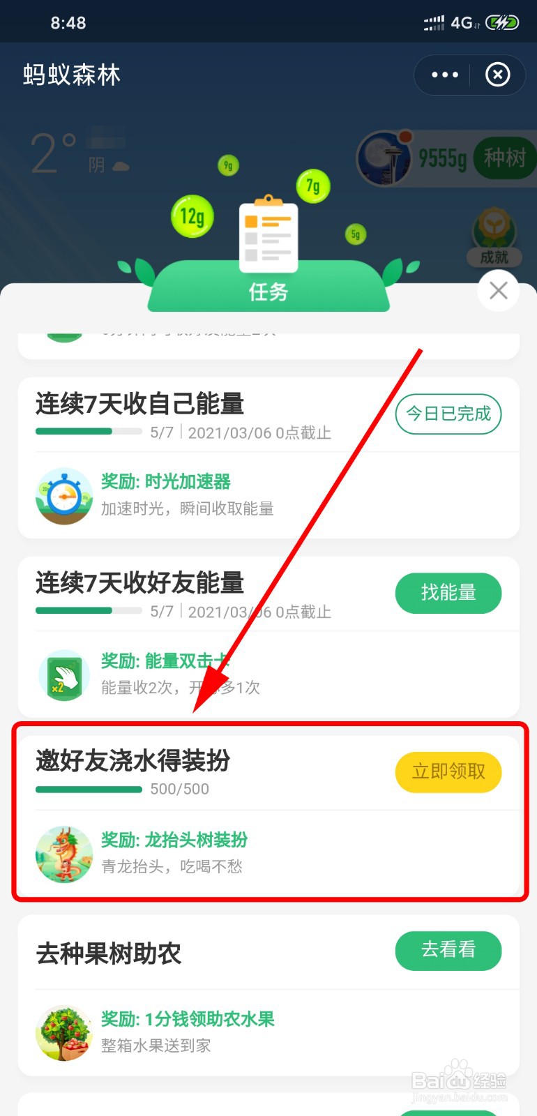 支付宝蚂蚁森林怎么获得青龙抬头树
