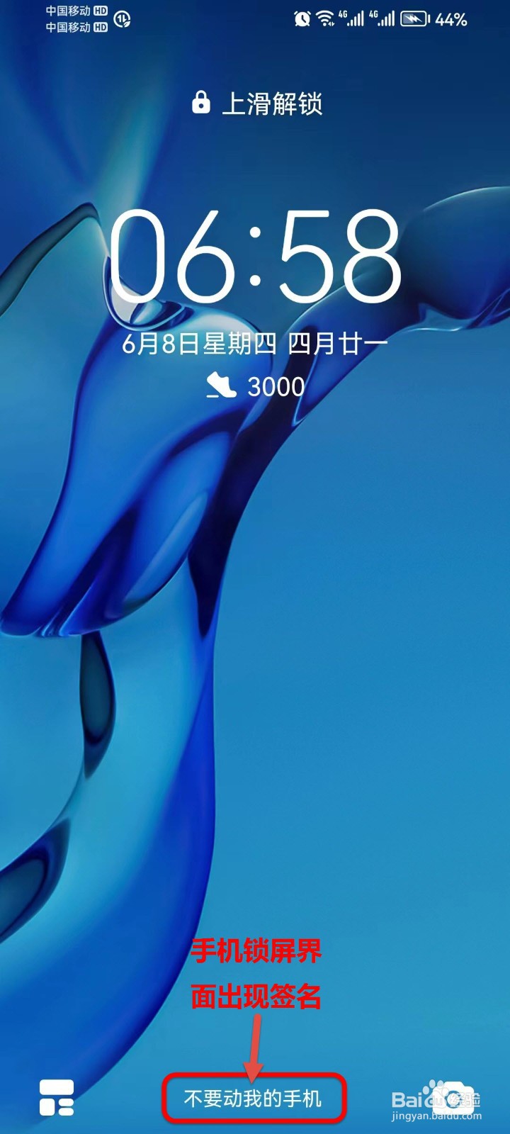 如何给手机添加个性化锁屏签名？