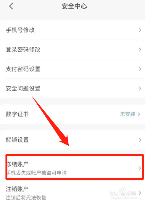 云闪付怎么冻结账户