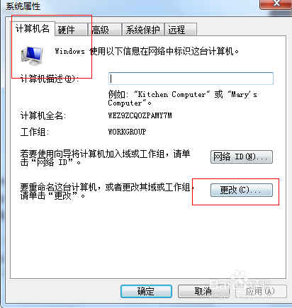 如何更改计算机名称?