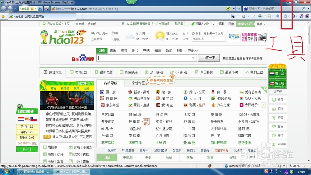 如何设置迅雷为默认下载工具