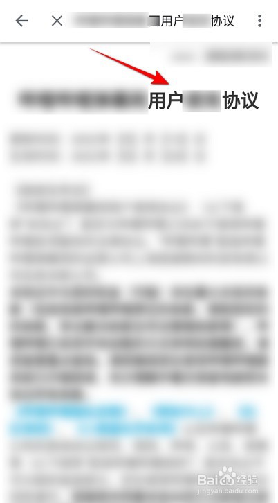 哔哩哔哩用户协议如何查看