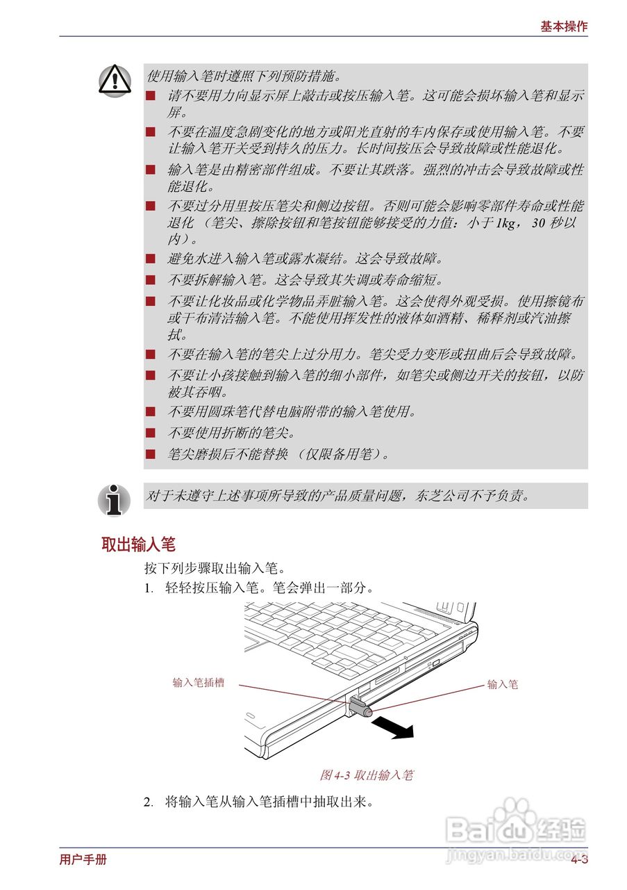 东芝Portege M400笔记本电脑使用说明书:[8]