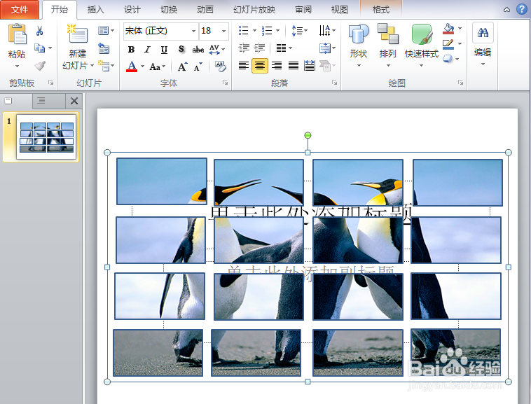 如何用PPT将图片裁剪成多个小图片