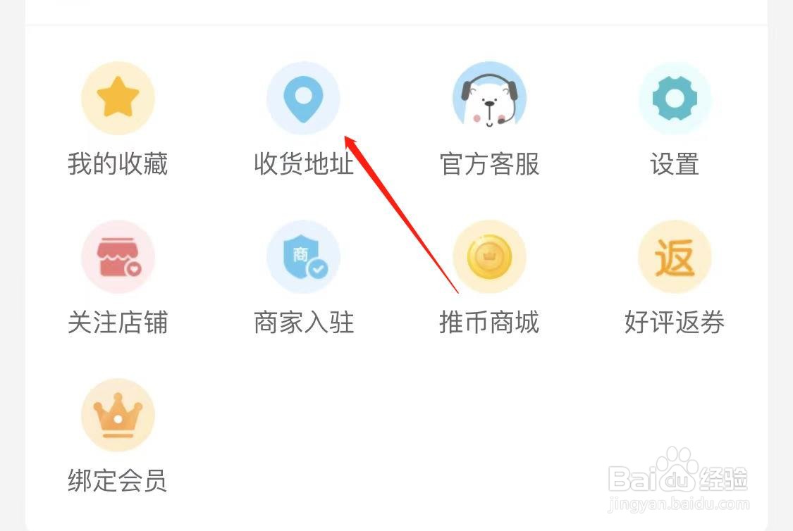 如何在萌推查看收货地址
