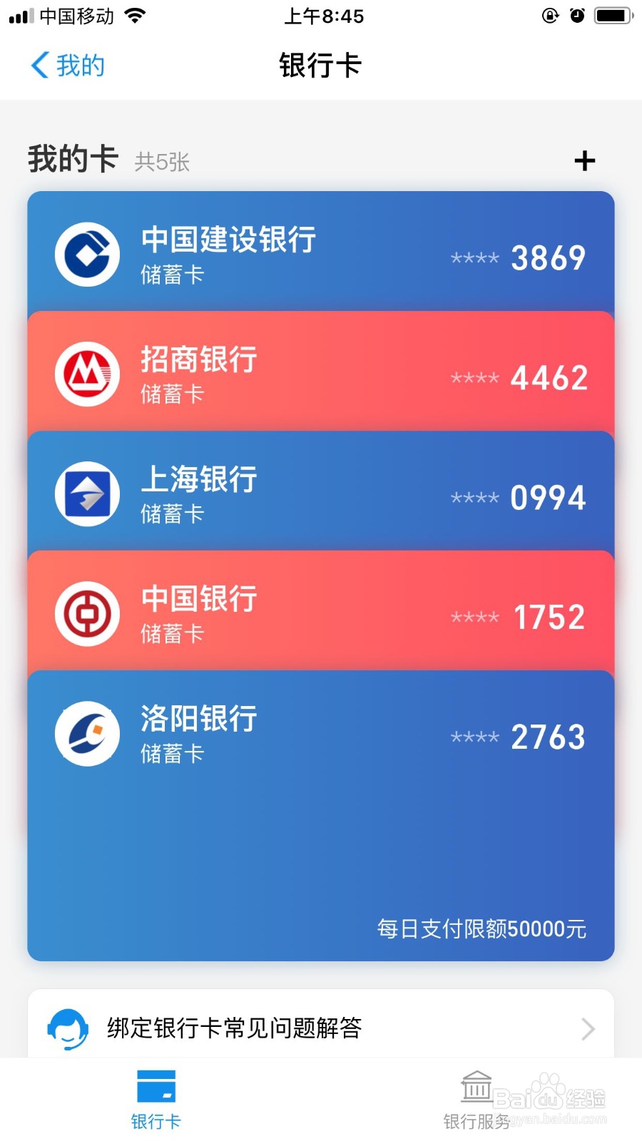 支付宝如何解绑银行卡
