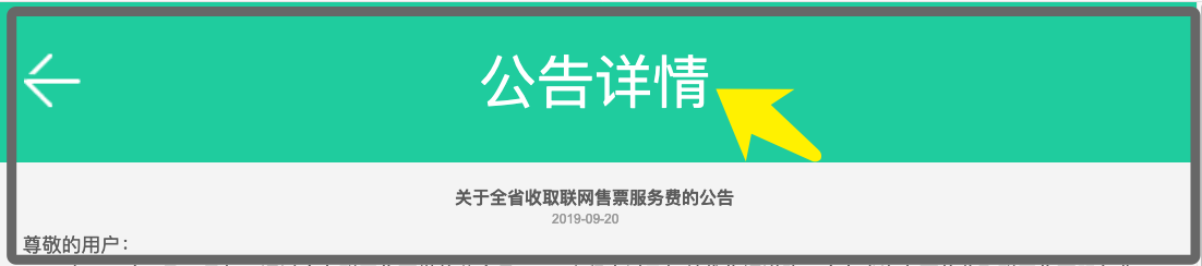 汽车票app软件如何升级版本呢？