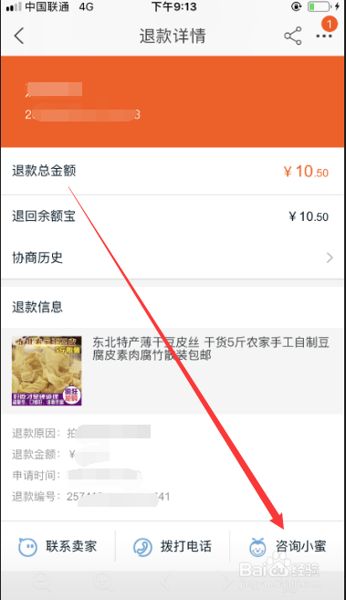 淘宝退款成功但钱没到账如何解决