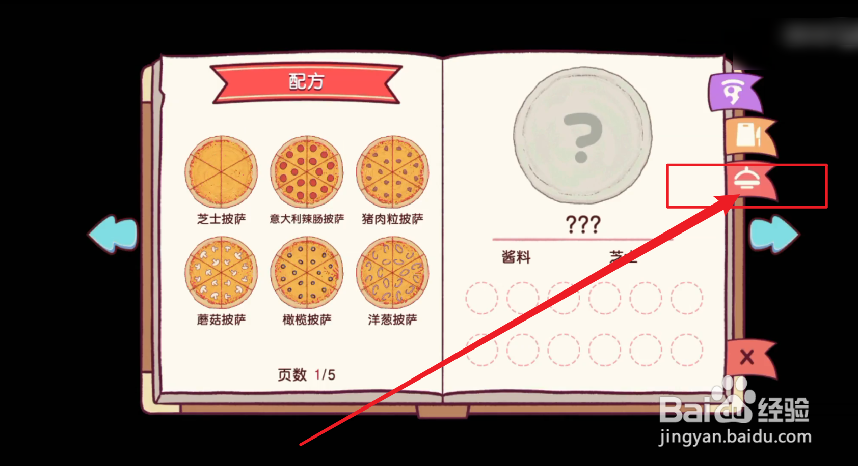 可口的披萨招牌披萨怎么查看