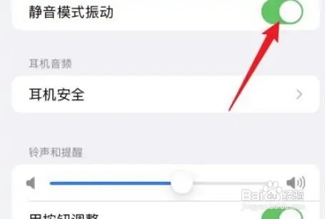 苹果12手机静音模式振动在哪开启