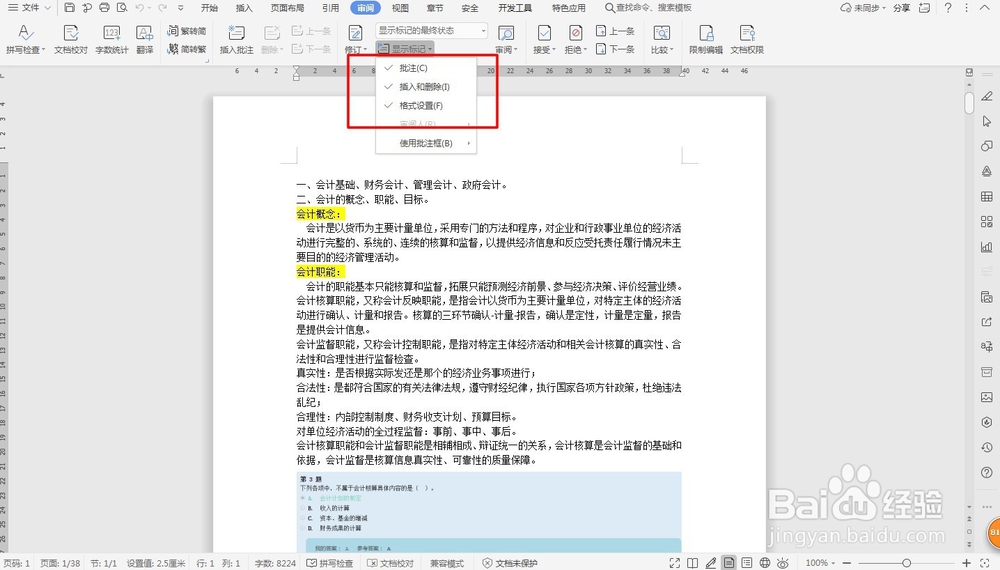 word怎么显示修改痕迹