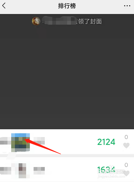 微信运动如何设置和更换封面？
