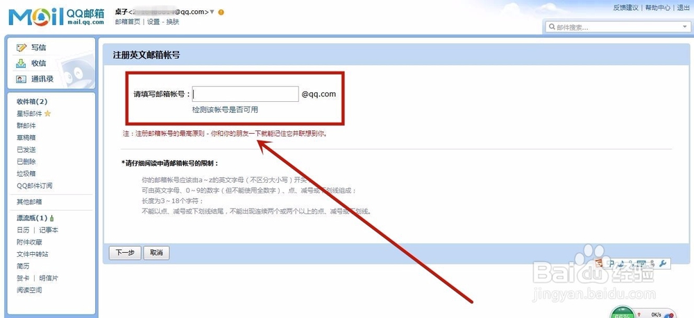 如何设置QQ邮箱英文账号或商务账号