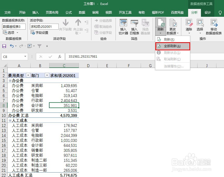 如何全部刷新Excel 数据透视表