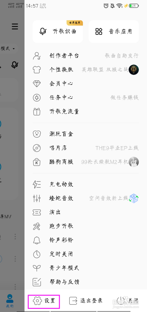 酷狗音乐账号怎样注销