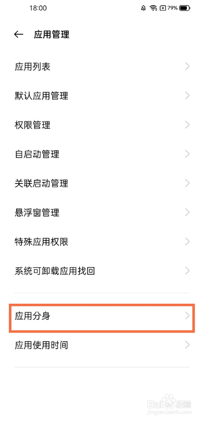 真我gt怎样设置应用双开