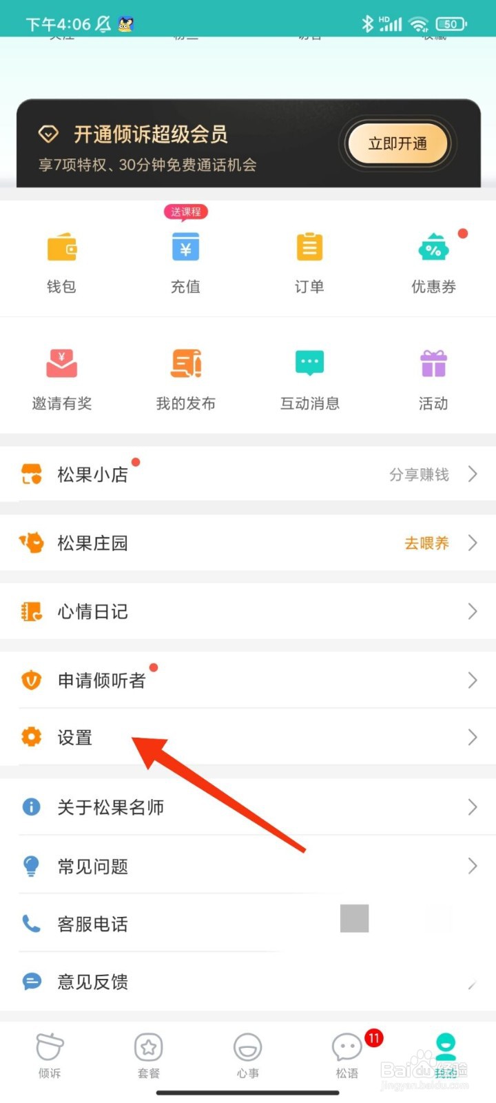 松果名师怎么退出登录