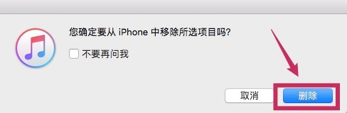 如何删除iPhone的铃声