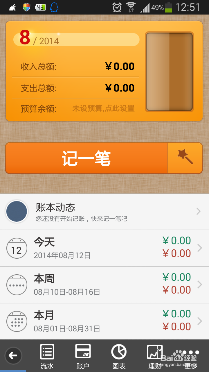 随手记：[1]怎么建账