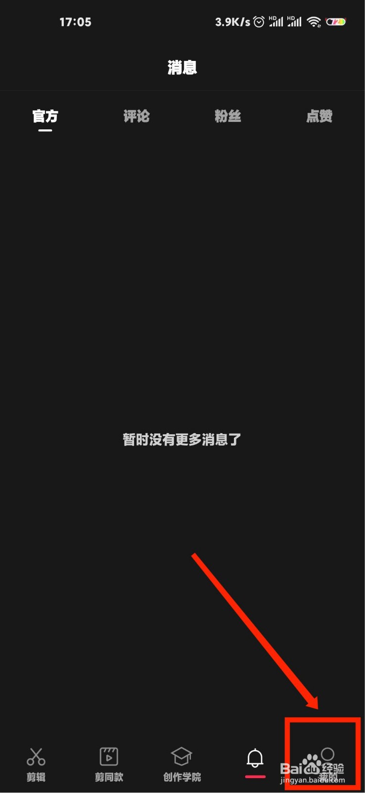 剪映个人资料怎么修改昵称